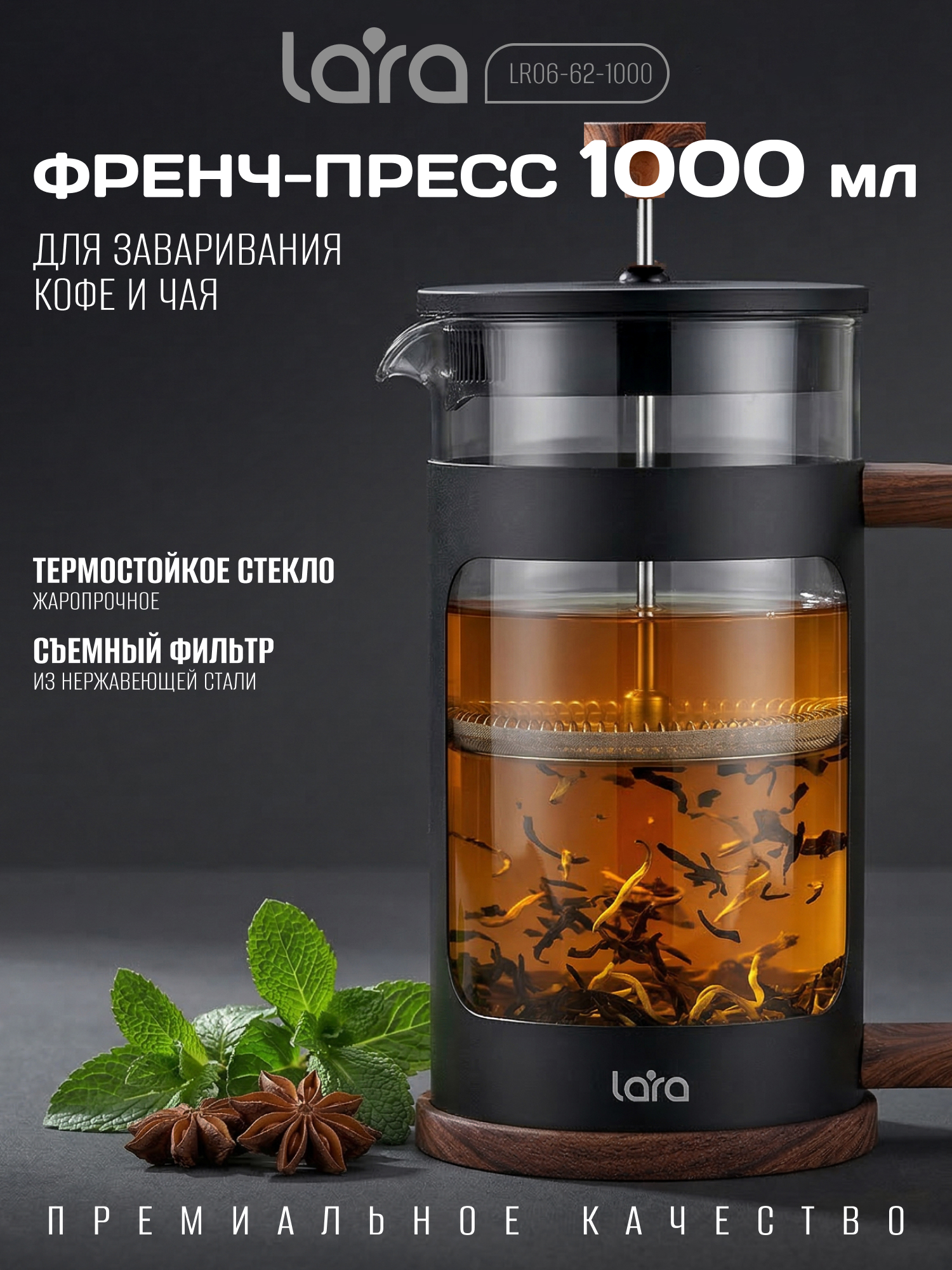 Френч-пресс 1000мл. LARA LR06-62-1000 - фото 1