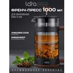 Френч-пресс 1000мл. LARA LR06-62-1000