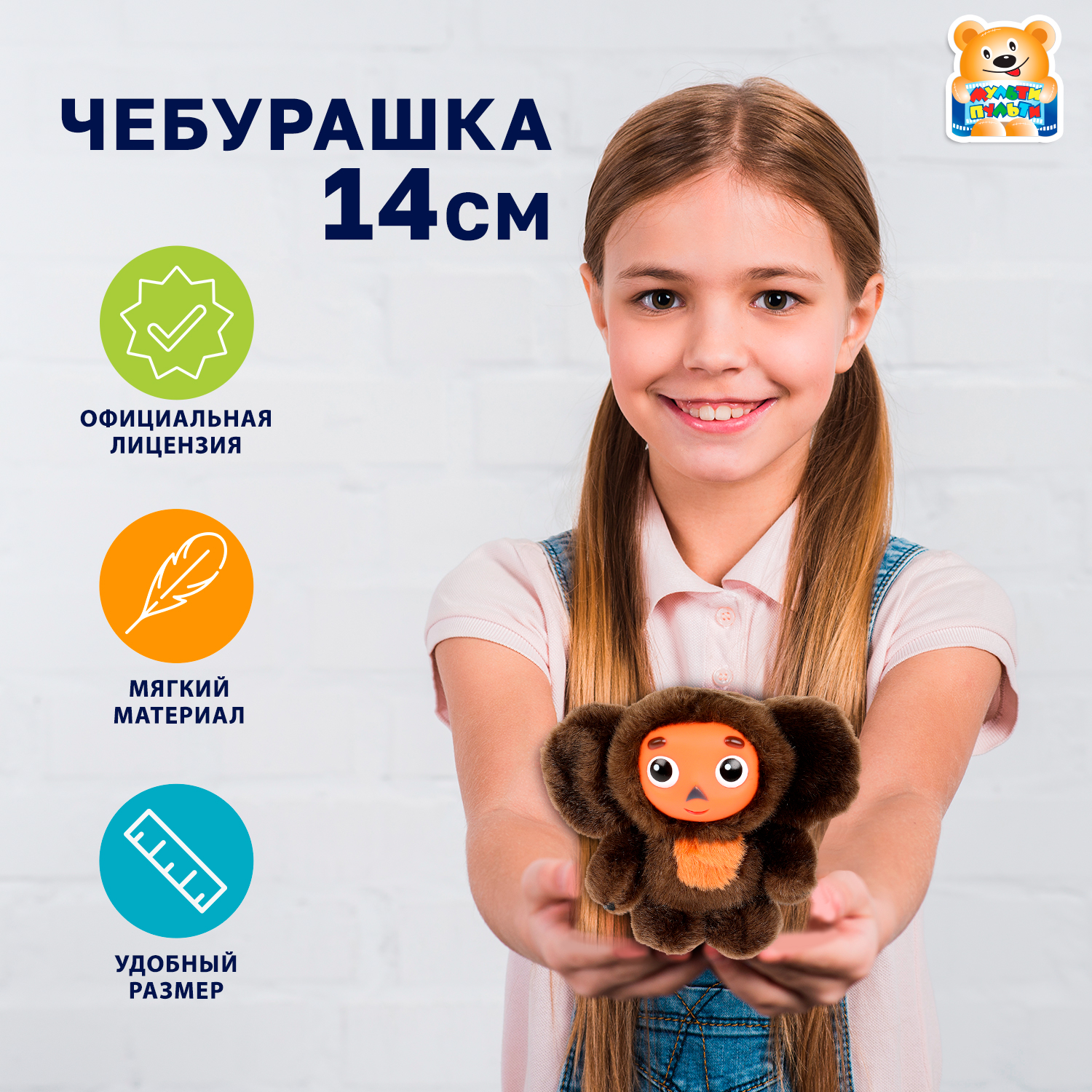 Изображение товара Мягкая игрушка Чебурашка Мульти Пульти 14 см текстиль Союзмультфильм