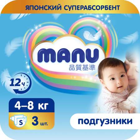 Подгузники MANU S (4-8 кг) 3 шт.