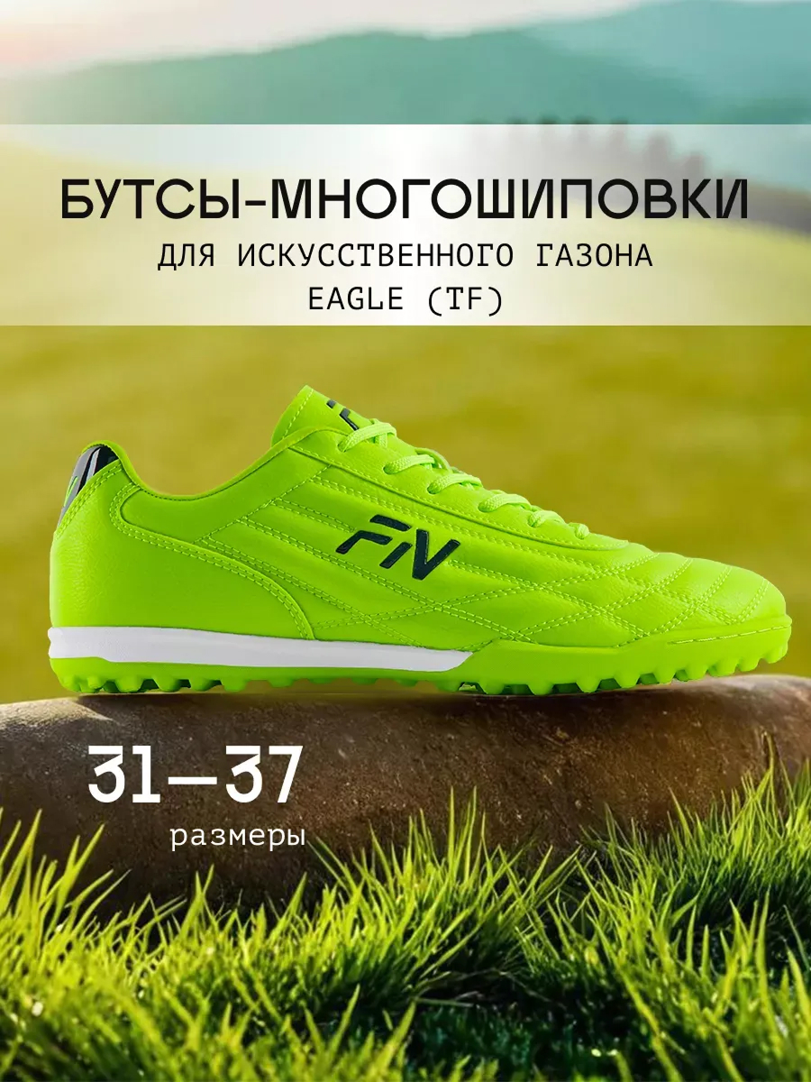 Бутсы FN KFN5061001-904 - фото 2