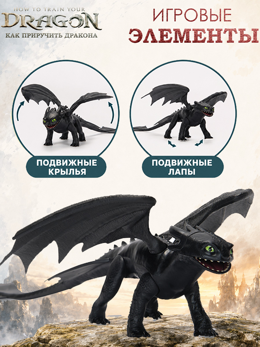 Игровой набор Как приручить дракона How to Train Your Dragon Дракон Беззубик - фото 4