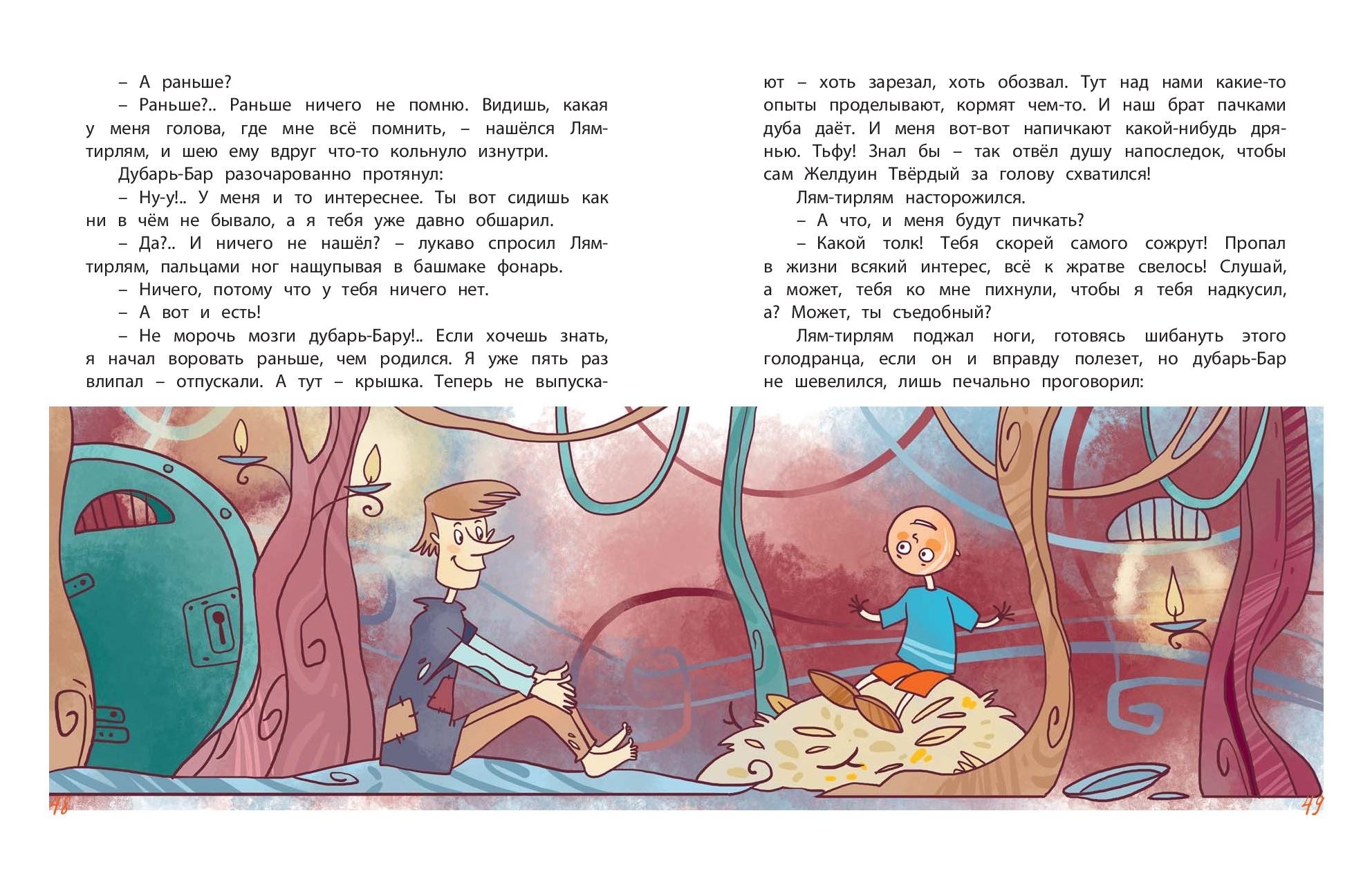 Книга ЭНАС-КНИГА Тирлямы в подземном королевстве - фото 3