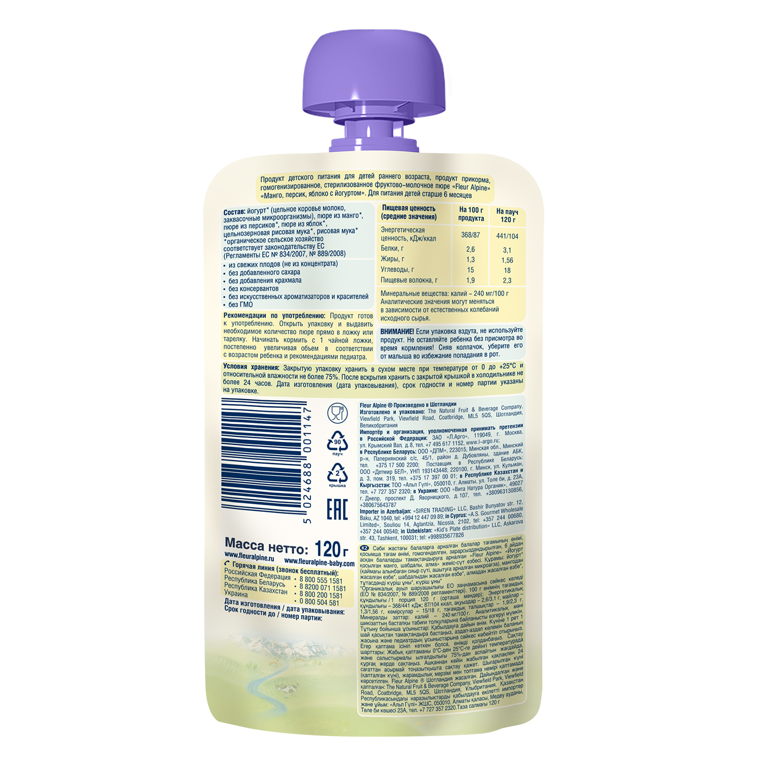 Пюре Fleur Alpine Органик манго-персик-яблоко-йогурт пауч 120г с 6месяцев - фото 2
