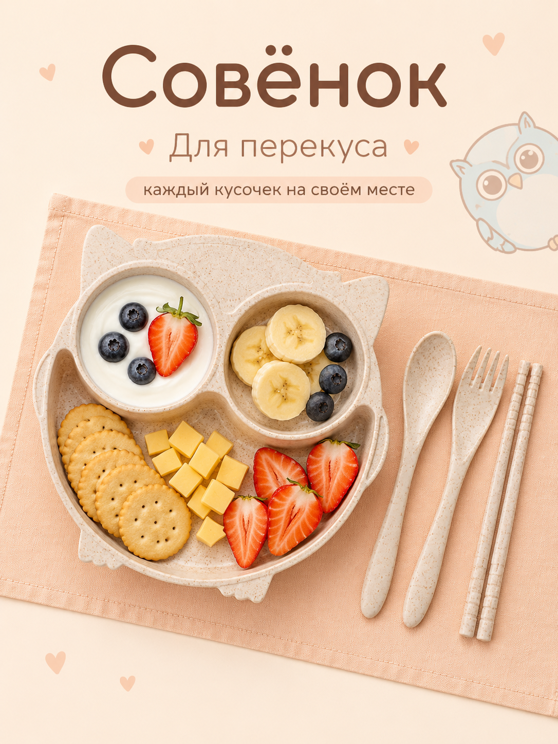 Набор посуды Добрый Филин Совушка 4 предм. - фото 19