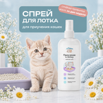 Приучение к лотку ЛяПушок 250 мл