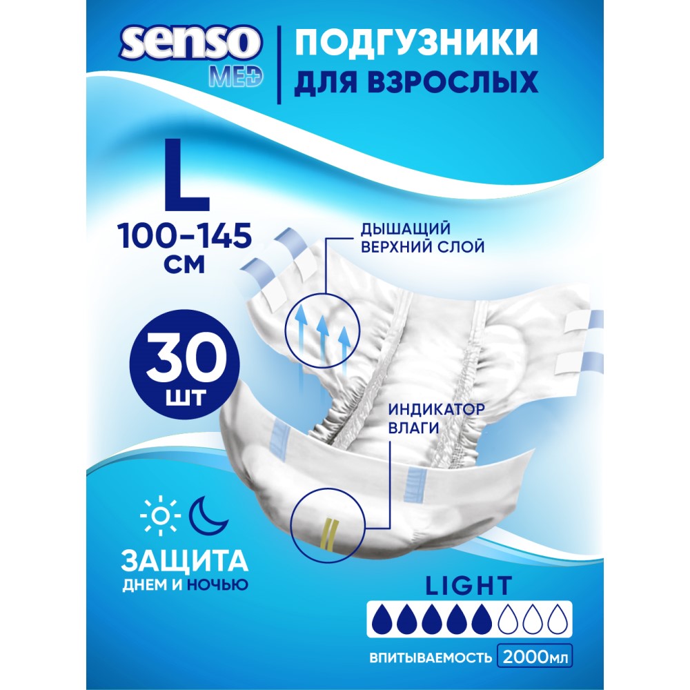 Подгузники для взрослых SENSO MED Standart L 100-145 см 30 шт. - фото 1