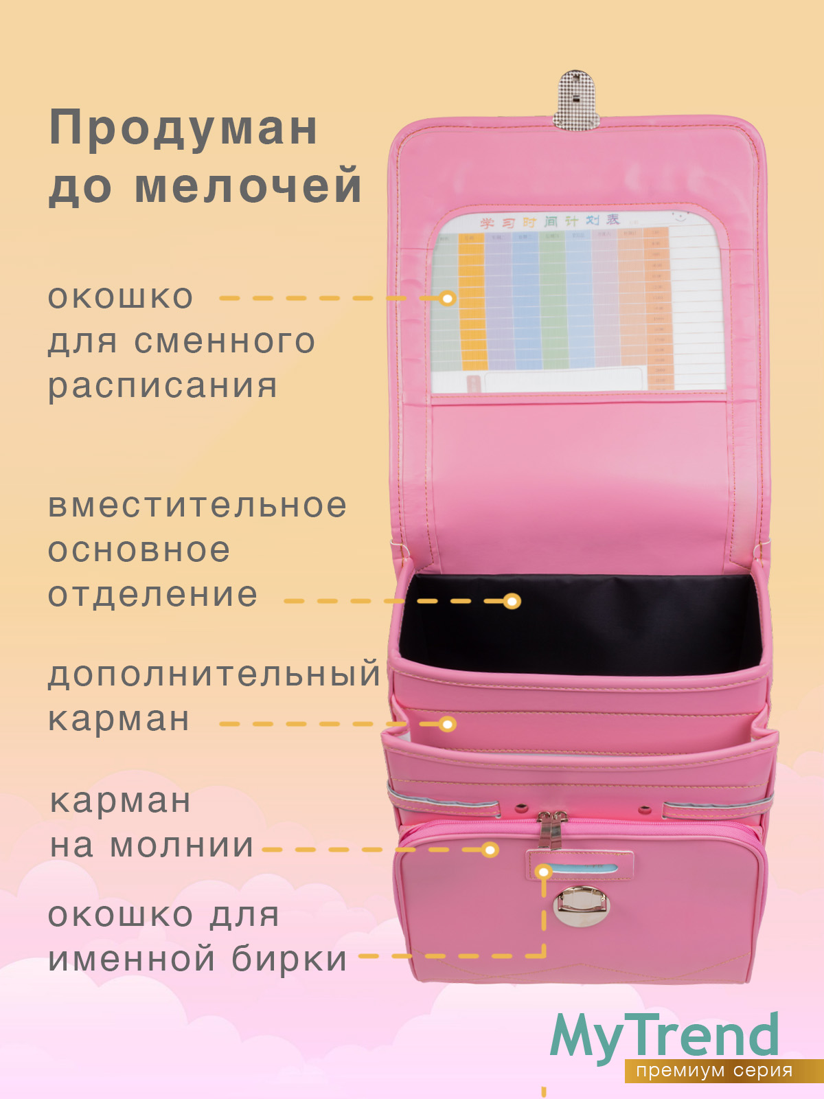 Ранец myTrend - фото 3
