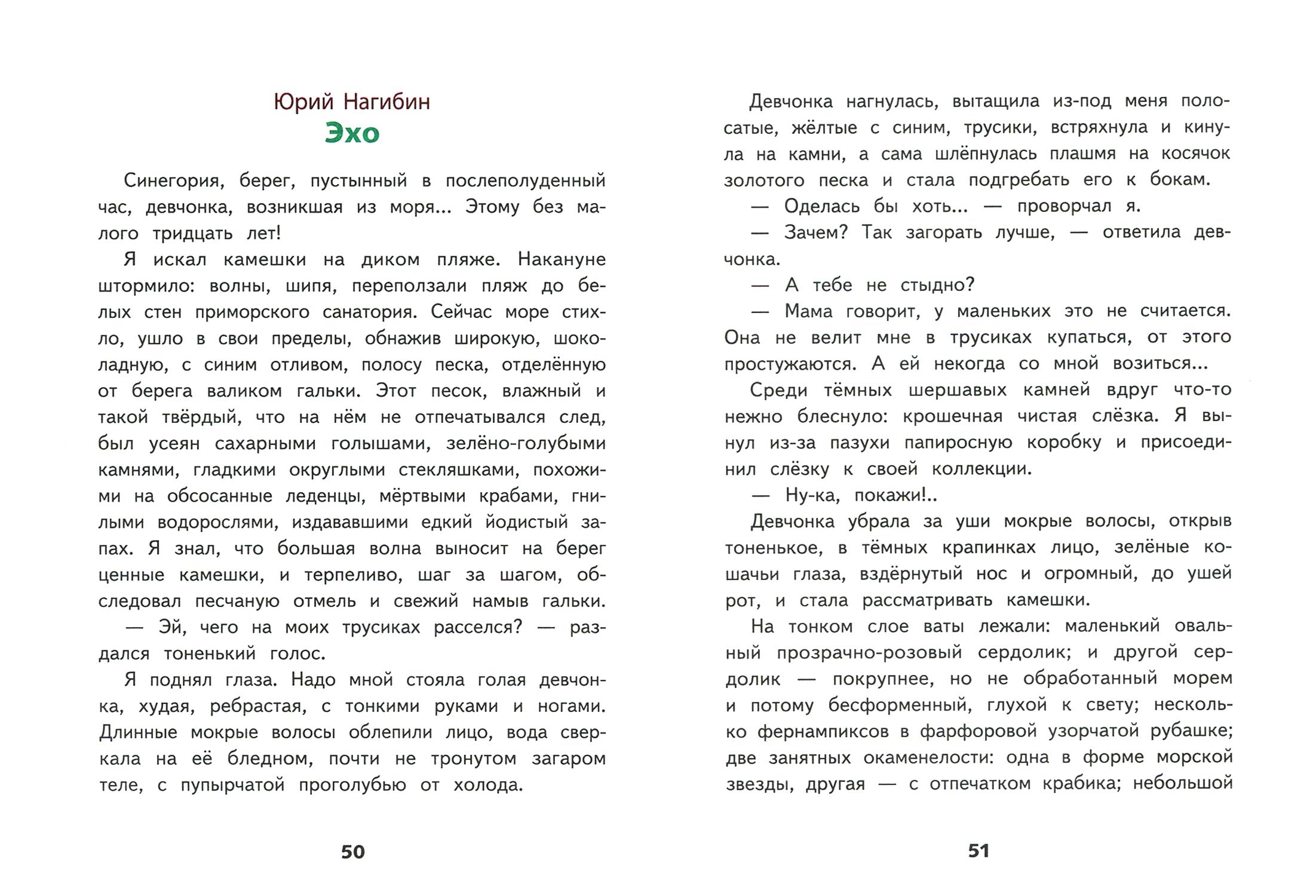 Книга Стрекозa Внеклассное чтение 3 класс - фото 3