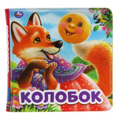 Книга УМка колобок