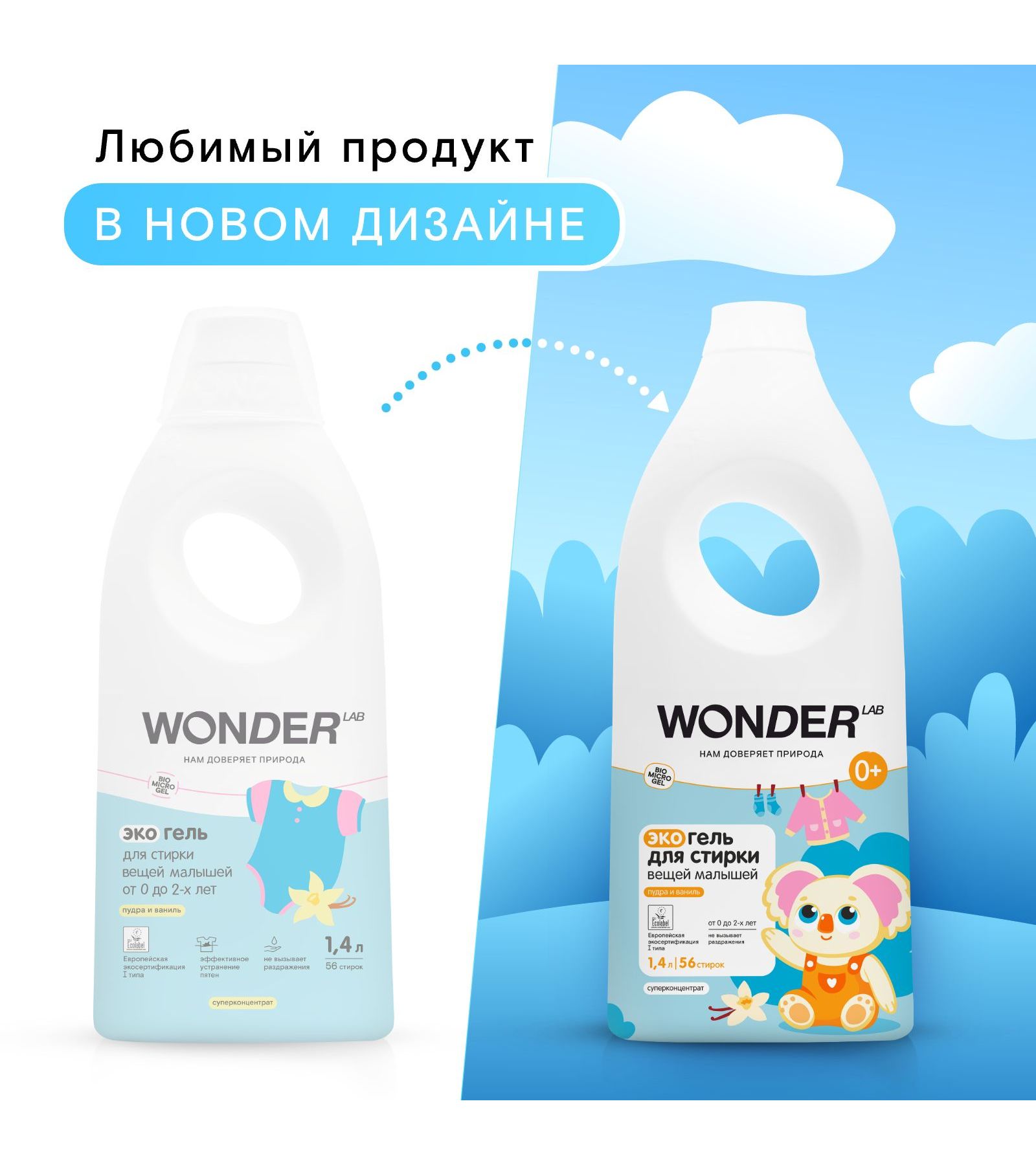 Гель для стирки WONDER Lab Пудра и ваниль 1.4 л - фото 8