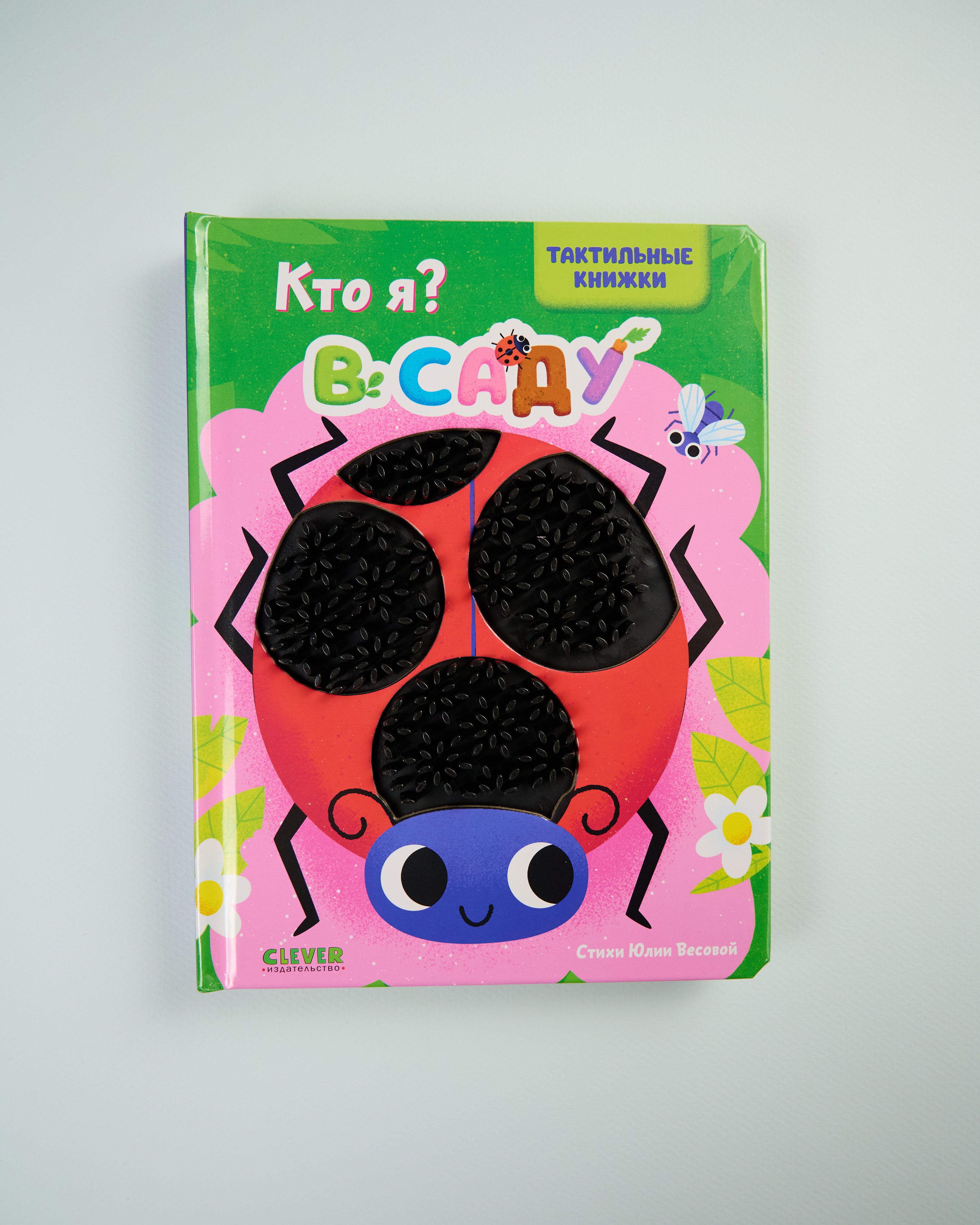 Тактильные книжки Clever Кто я? В саду/Хансен Д. - фото 1