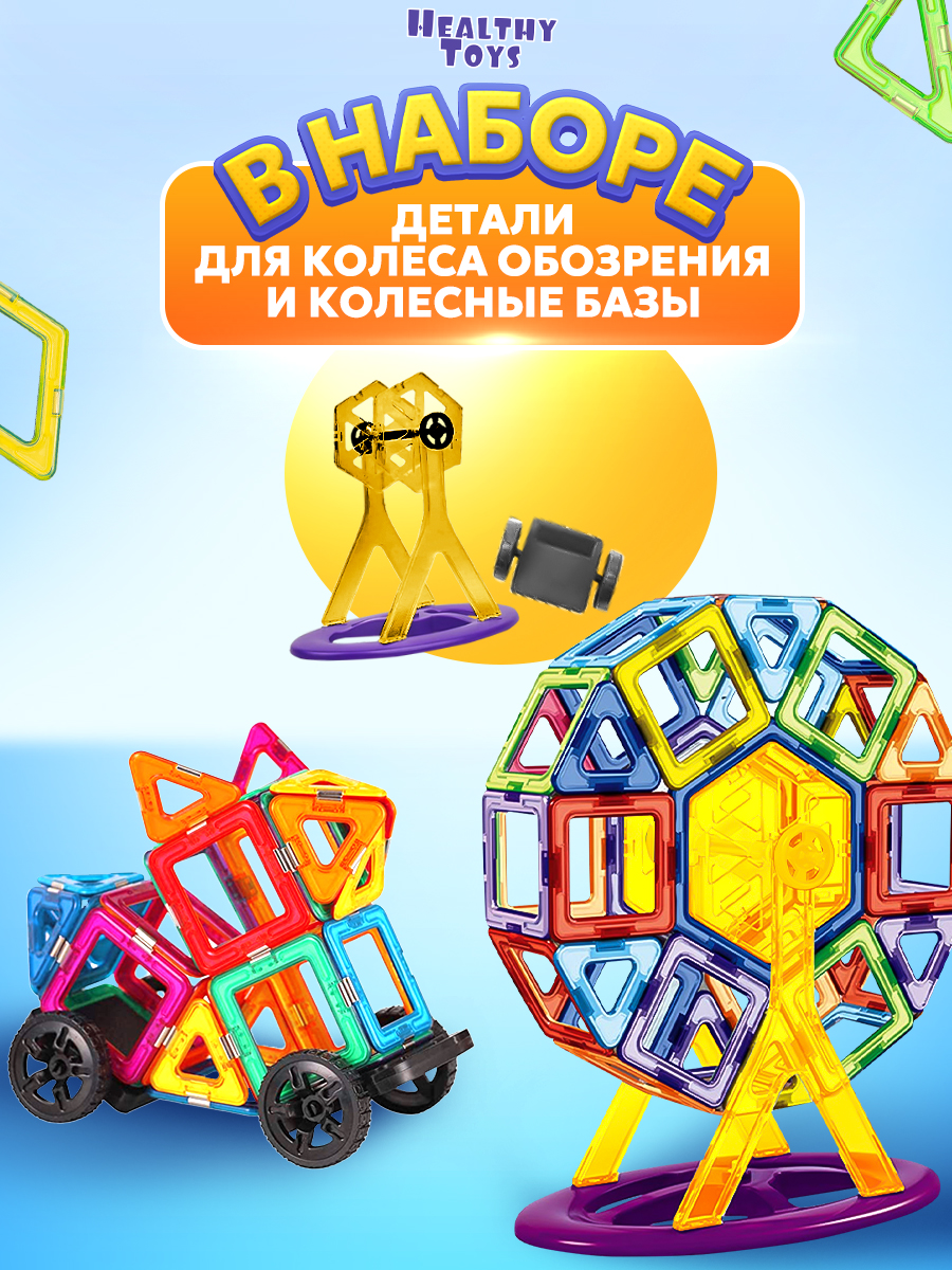 Конструктор Healthy Toys динамический 128 дет. - фото 5