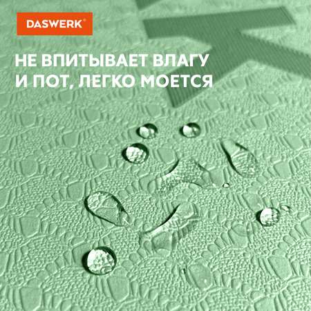 Коврик DASWERK для йоги и фитнеса нескользящий спортивный