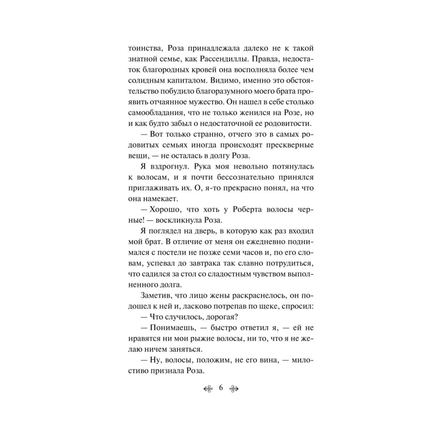 Книга Эксмо Пленник замка Зенда - фото 3