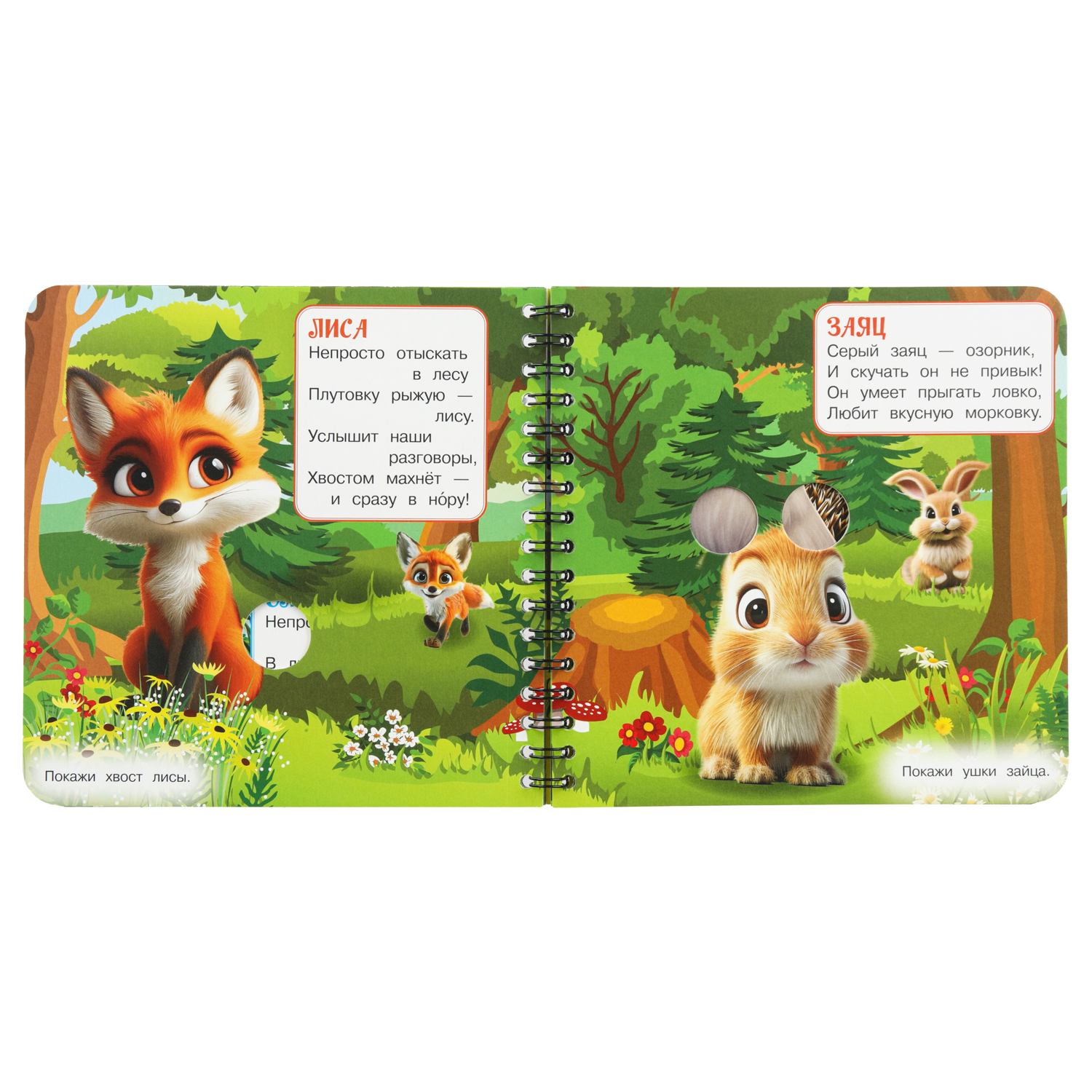 Книга УМка Играем пальчиками Лесные животные - фото 3