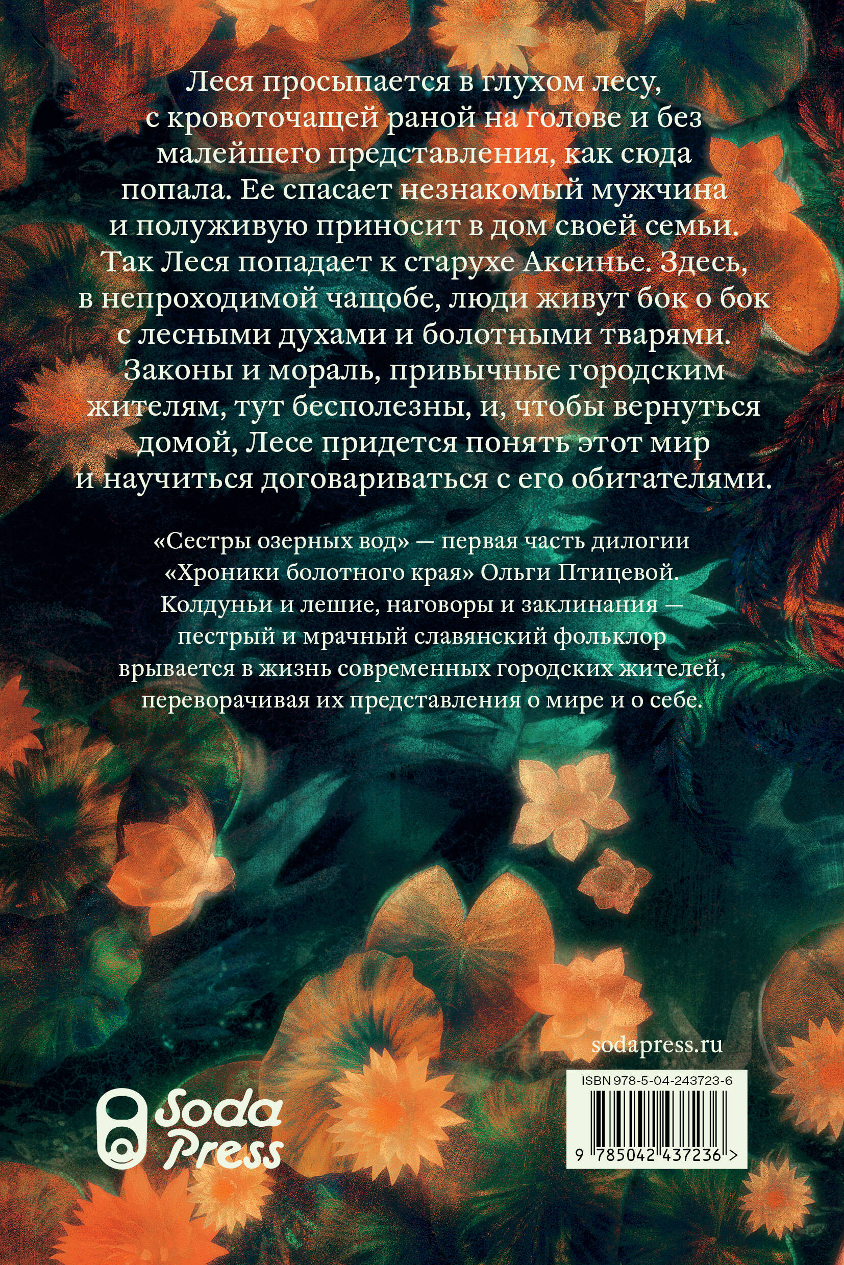 Книга Эксмо Сестры озерных вод. Книга 1 - фото 2