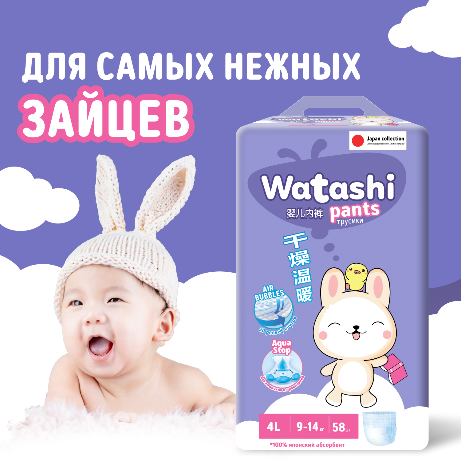 Трусики WATASHI 4 (9-14 кг) 58 шт. - фото 7