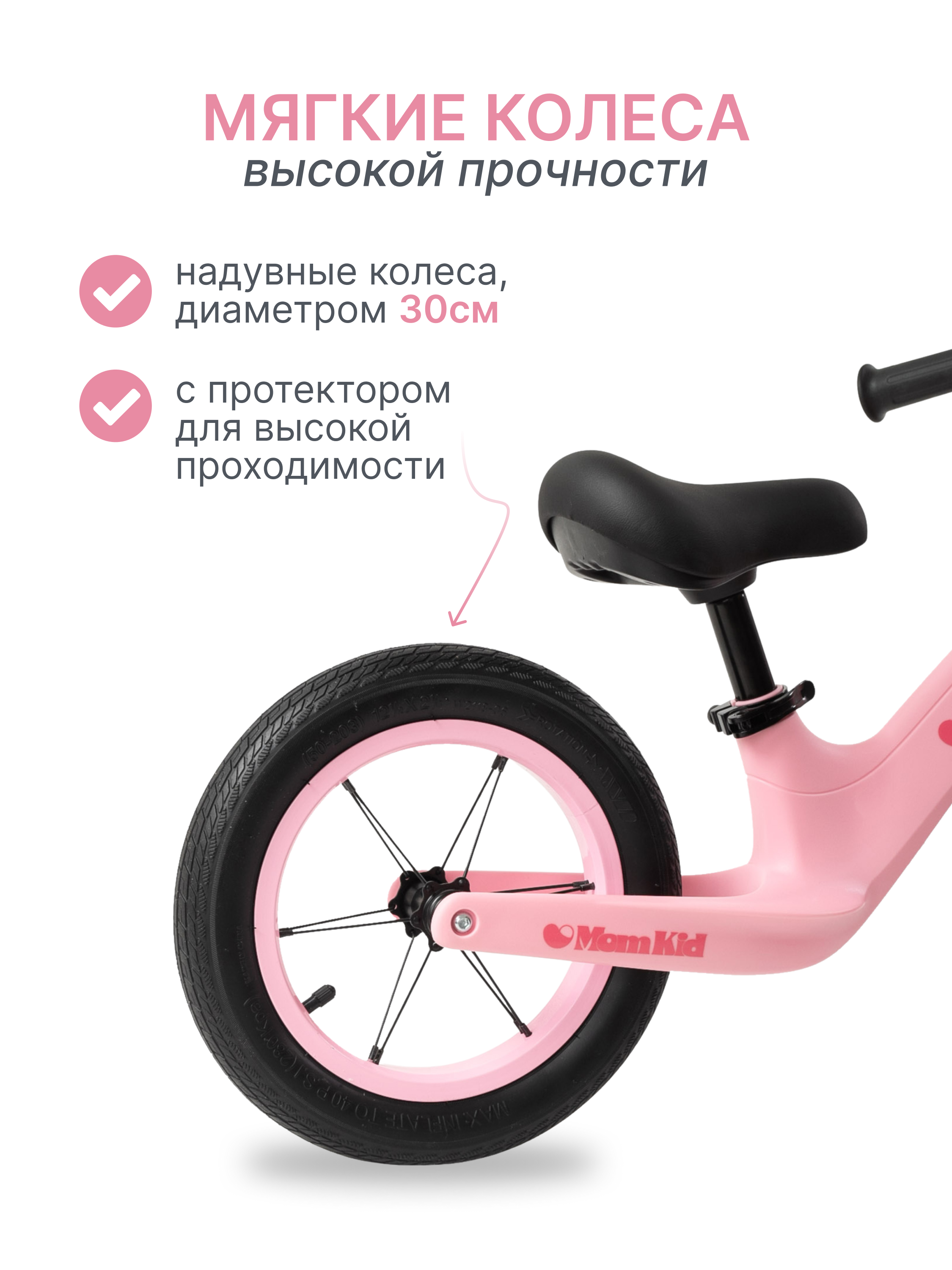 Двухколесный беговел MomKid - фото 5
