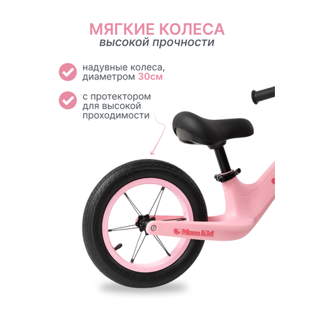 Двухколесный беговел MomKid