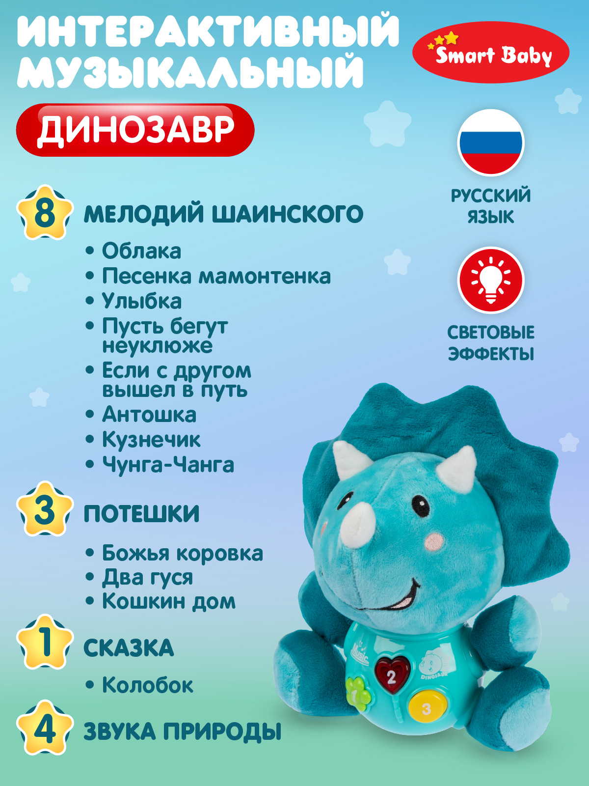 Игрушка Smart Baby Динозаврик - фото 2