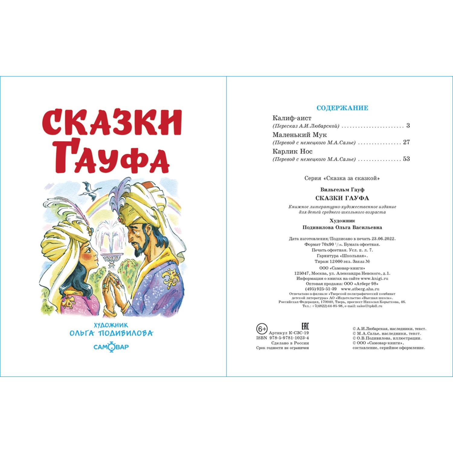 Книга Самовар Сказки Гауфа - фото 2