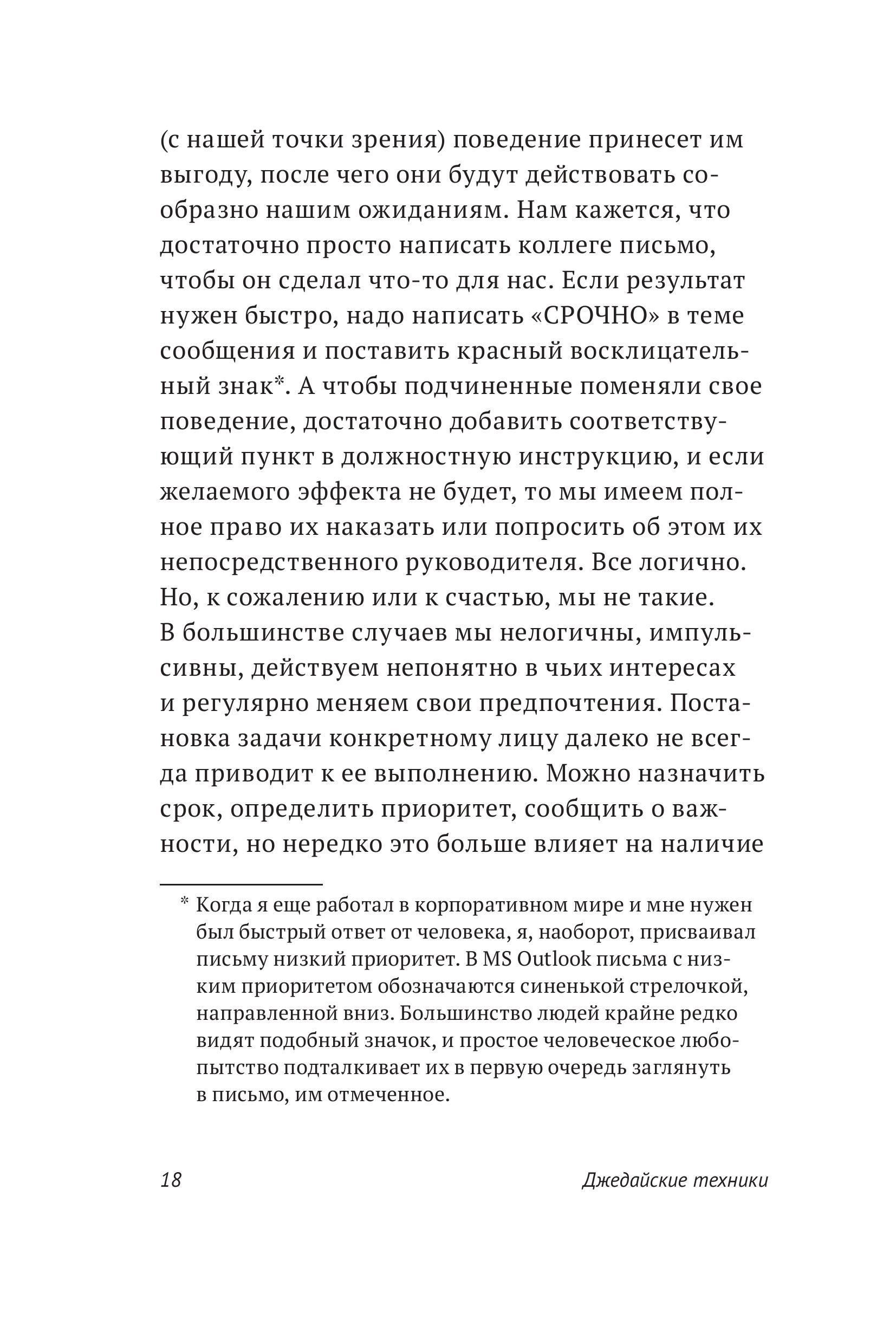 Книга МИФ Джедайские техники Как воспитать свою обезьяну опустошить инбокс - фото 11