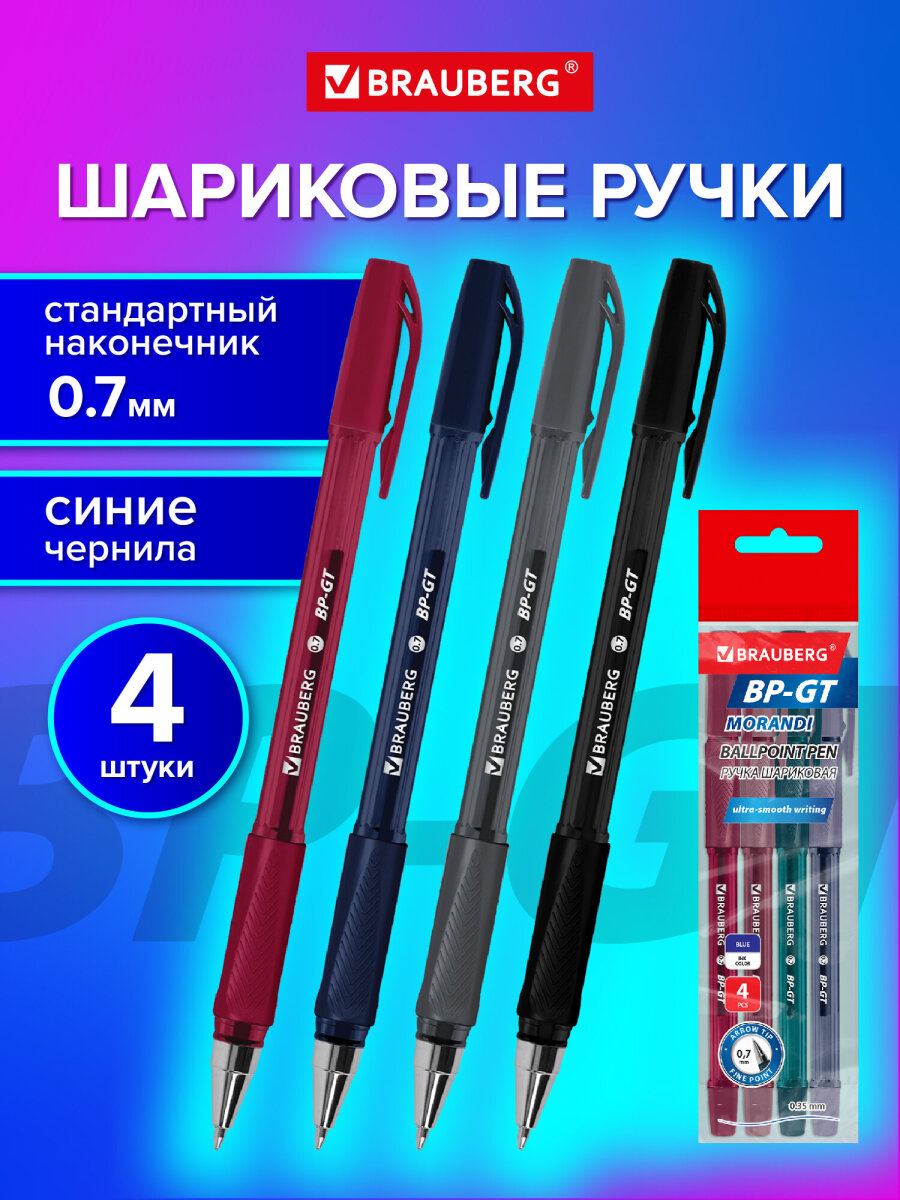 Ручка шариковая Brauberg 4 шт. - фото 1