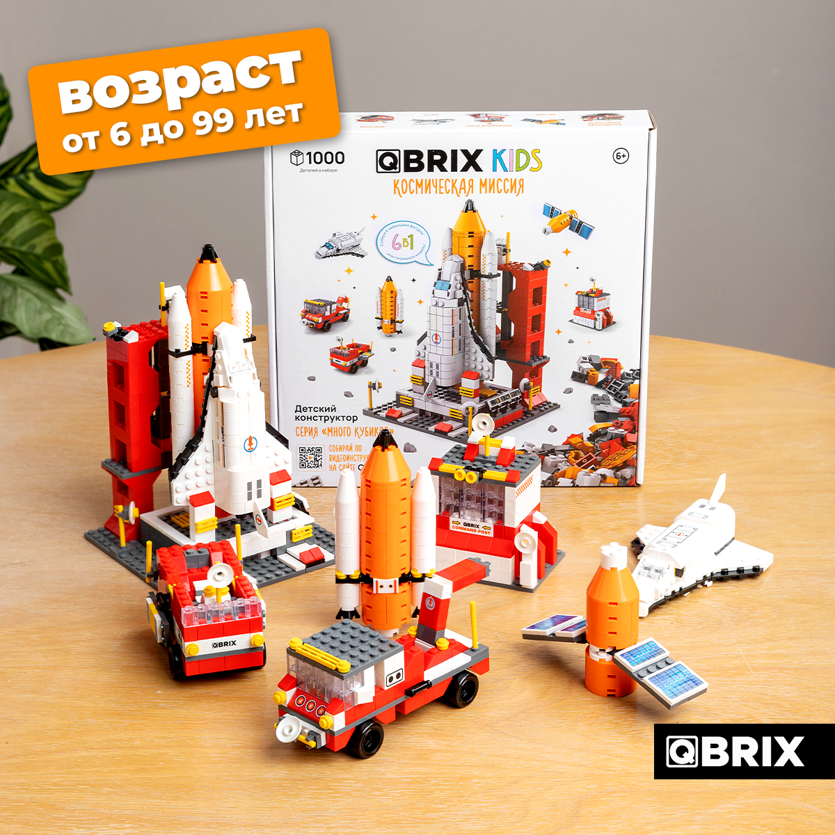 Конструктор QBRIX Космическая миссия блочный - фото 10