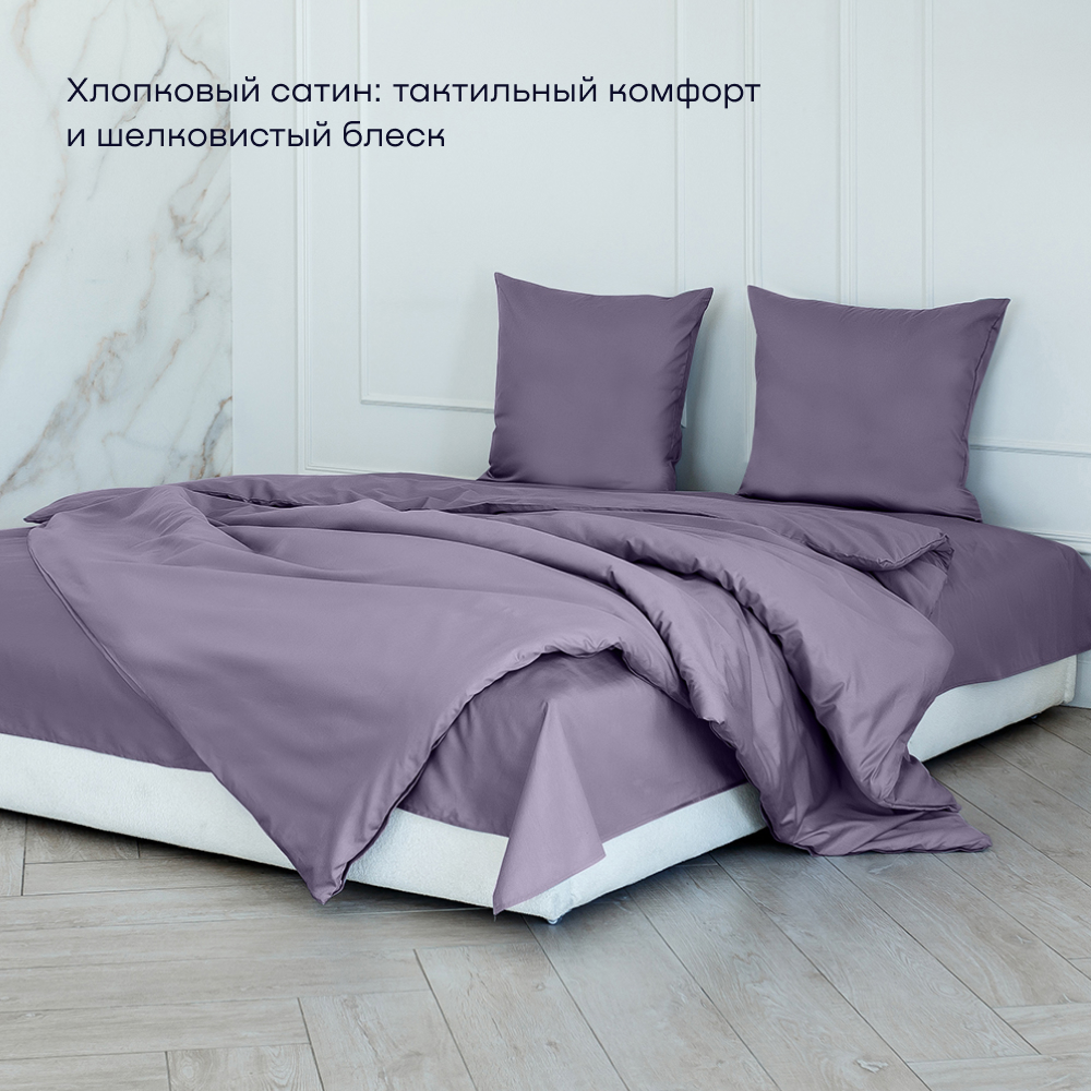 Пододеяльник buyson BuyLive 200x220 см, хлопковый сатин, цвет ежевика - фото 4