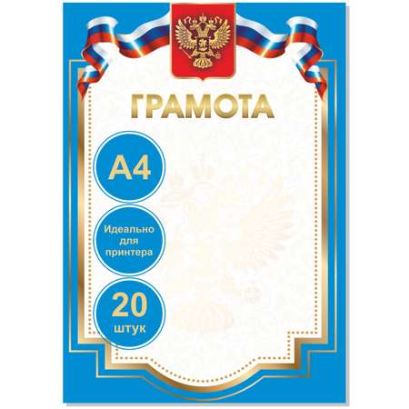 Грамота БимБиМон Герб России 20 шт.