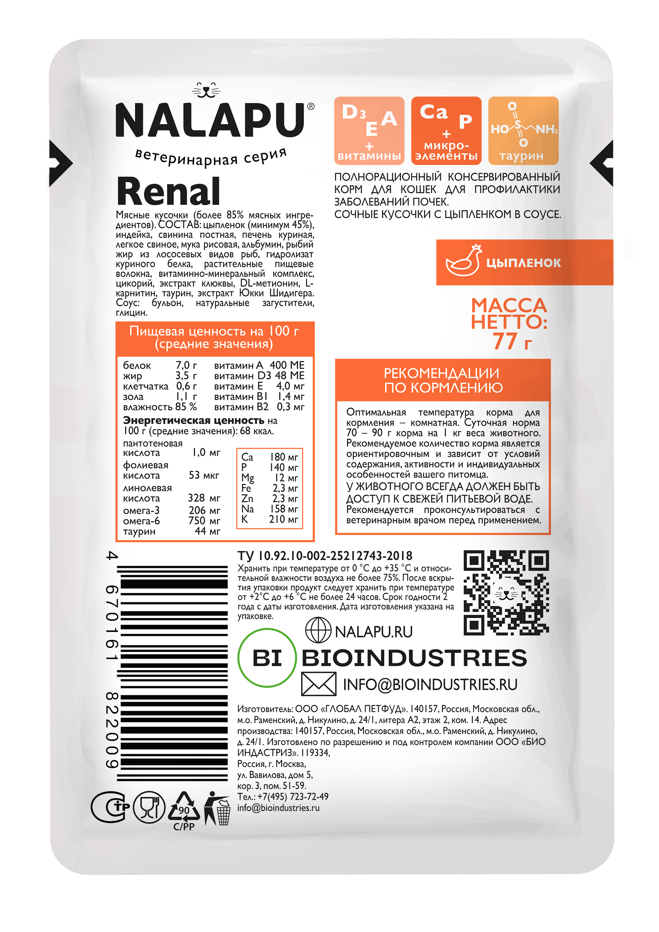 Корм для кошек NALAPU Renal для кошек для профилактики заболеваний почек 77г - фото 2