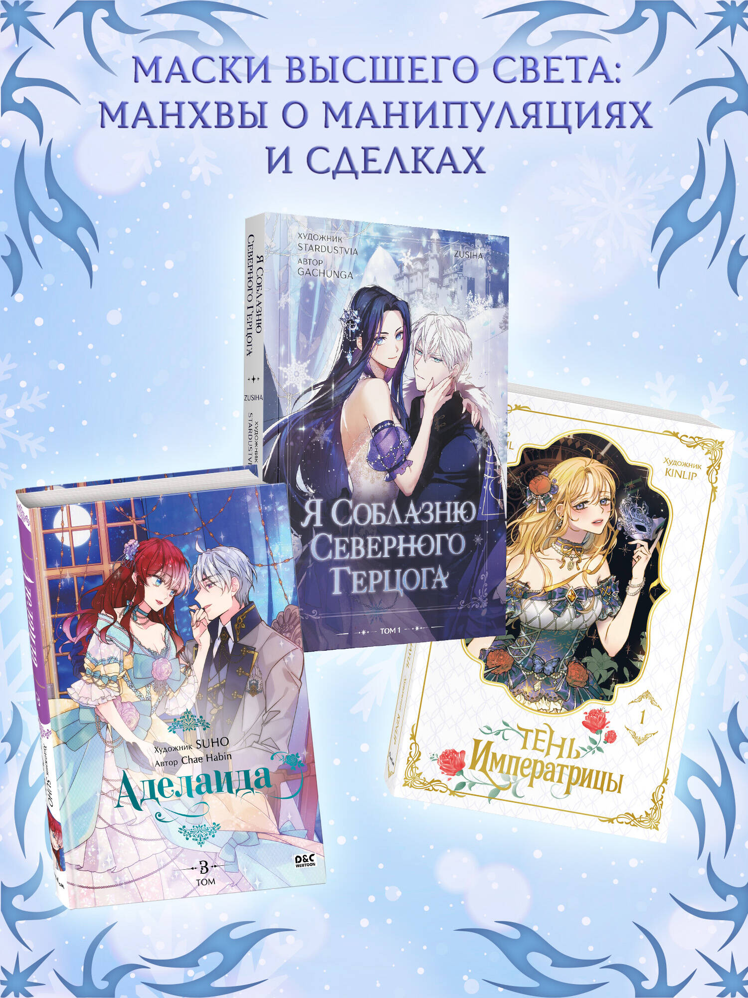 Книга Эксмо Я соблазню северного герцога Том 1 - фото 7