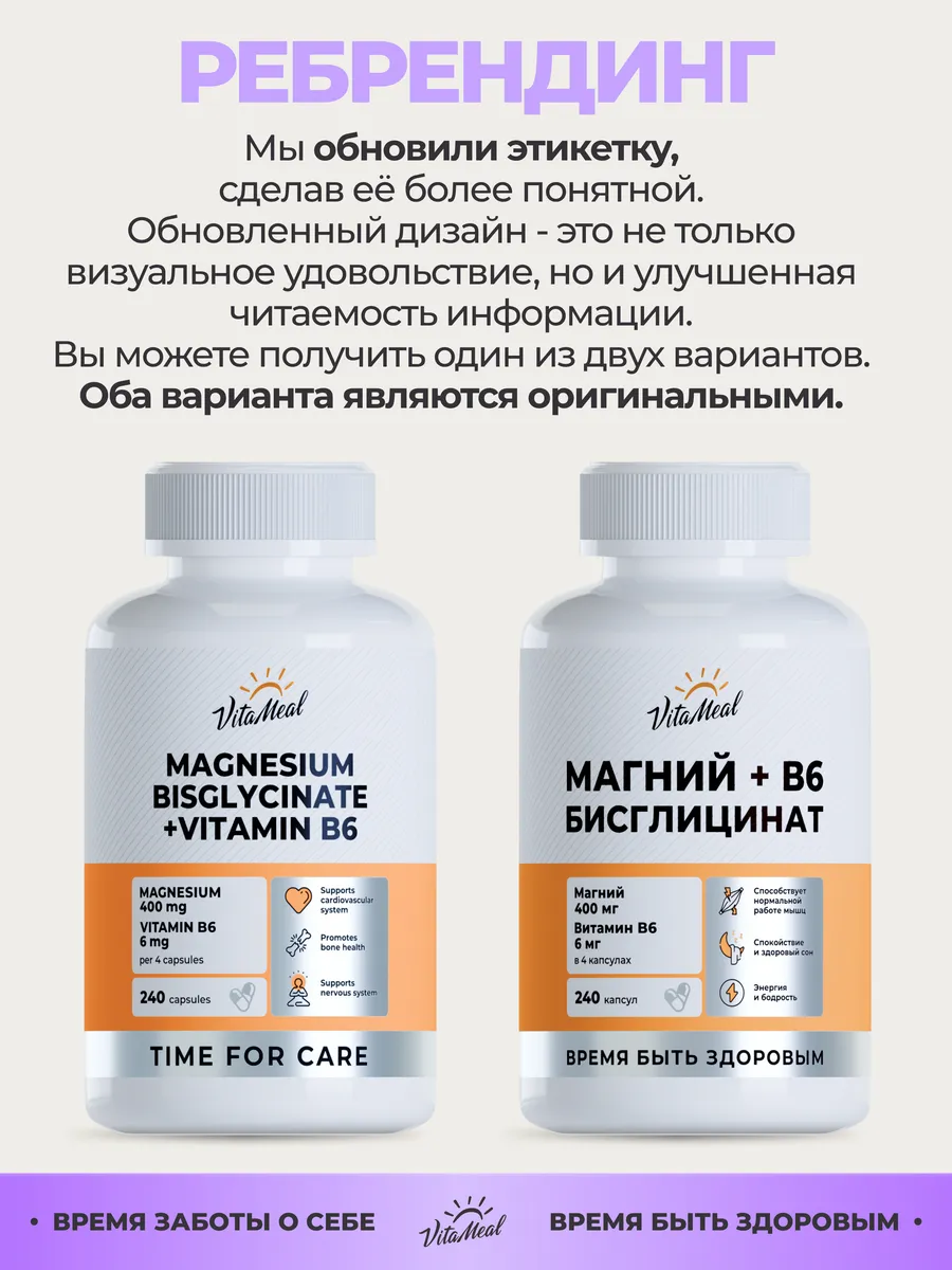 Витаминно-минеральный комплекс VitaMeal Магний хелат бисглицинат + витамин В6 от стресса нервов и усталости 240 капсул - фото 2