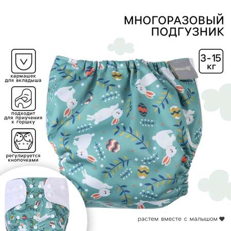 Многоразовые подгузники Крошка Я Onesize