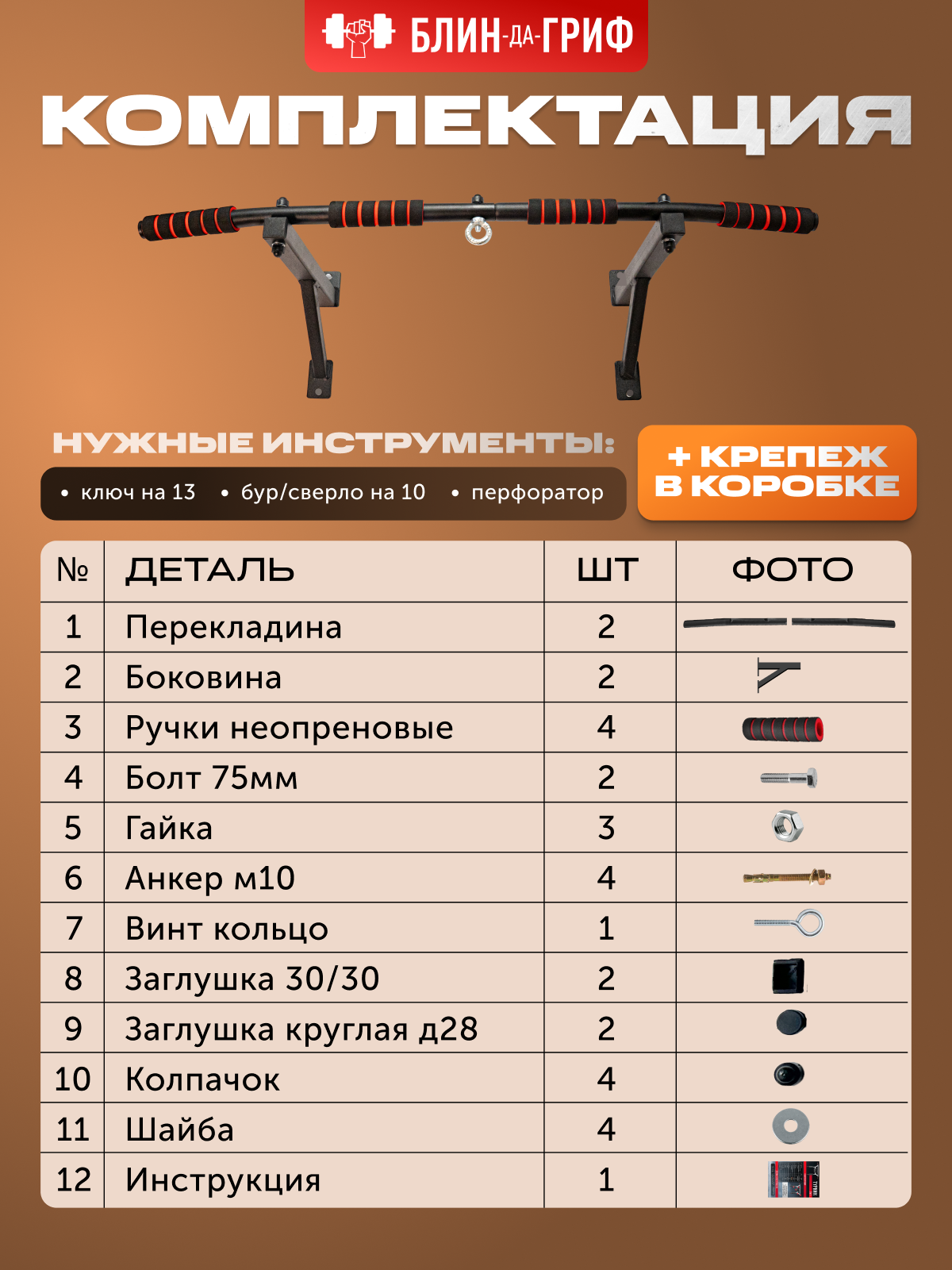 Спортивный турник БлинДаГриф 2 хвата - фото 12