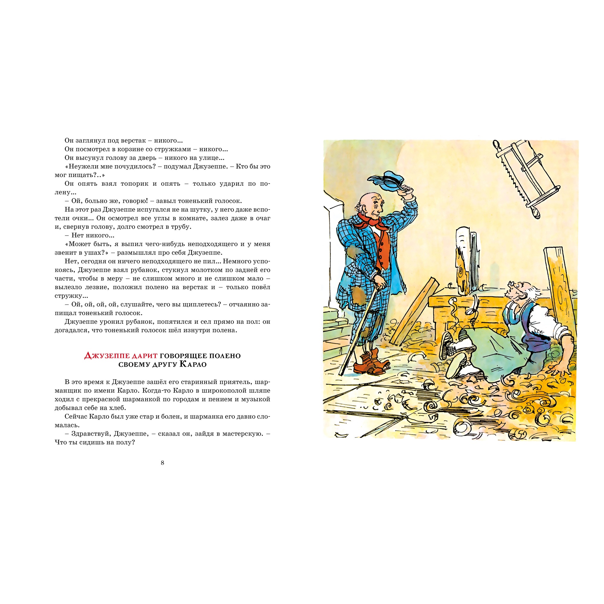 Книга МАХАОН Золотой ключик или Приключения Буратино (цветные иллюстрации) Толстой А.Н. - фото 3