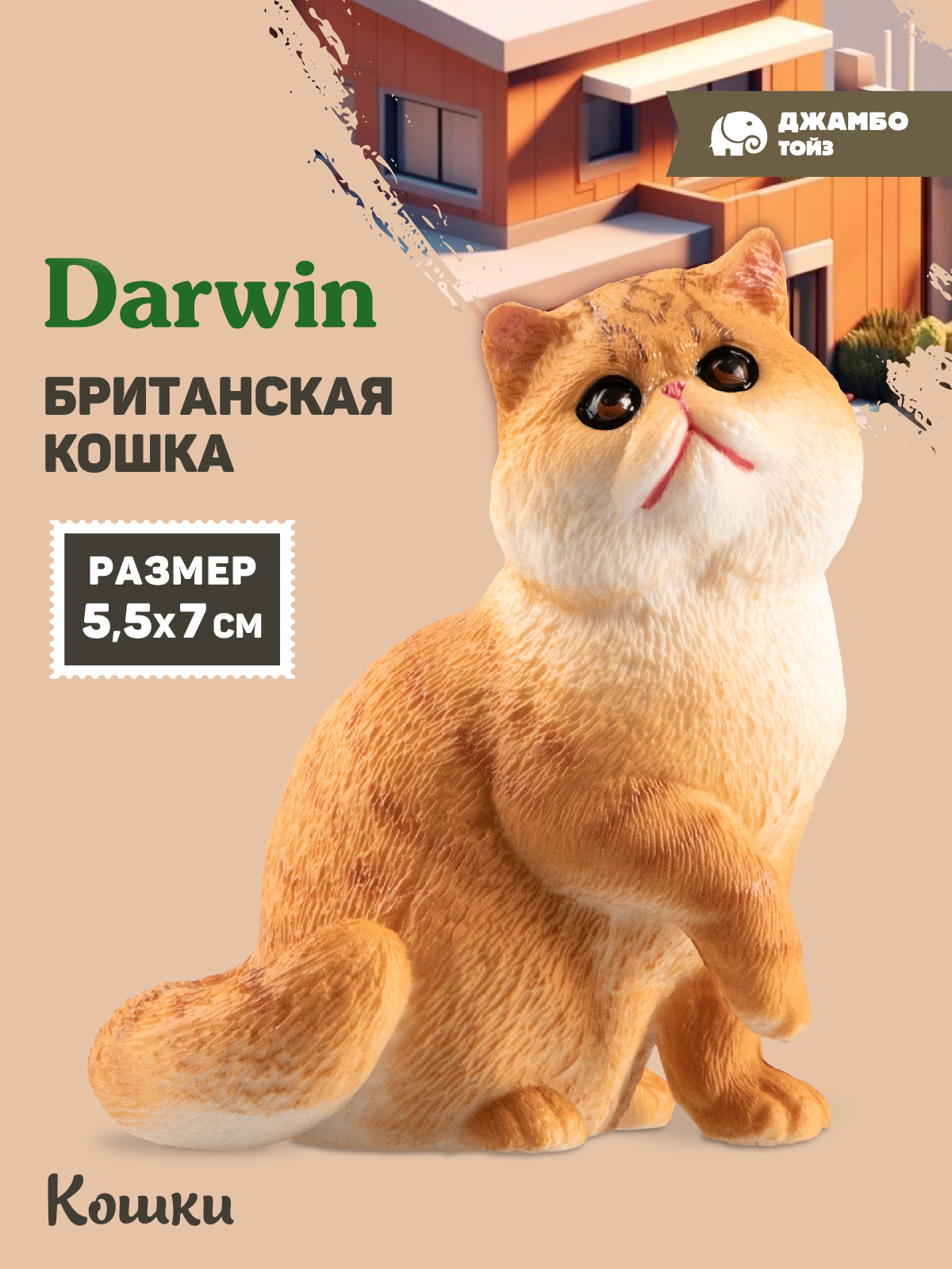 Фигурка DARWIN Британская кошка - фото 1