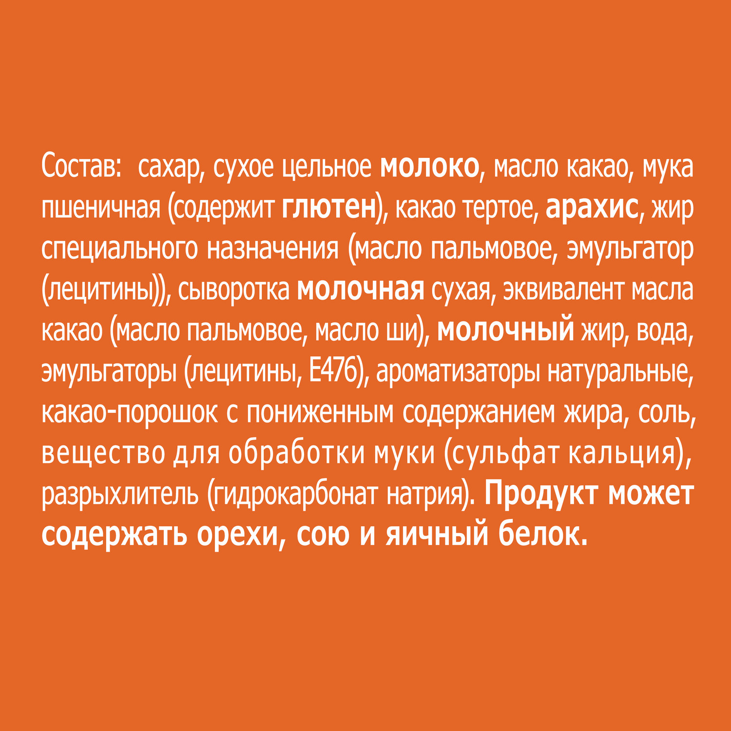 Конфета GOODMIX с арахисом 46г - фото 2