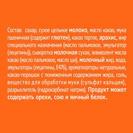 Конфета GOODMIX с арахисом 46г