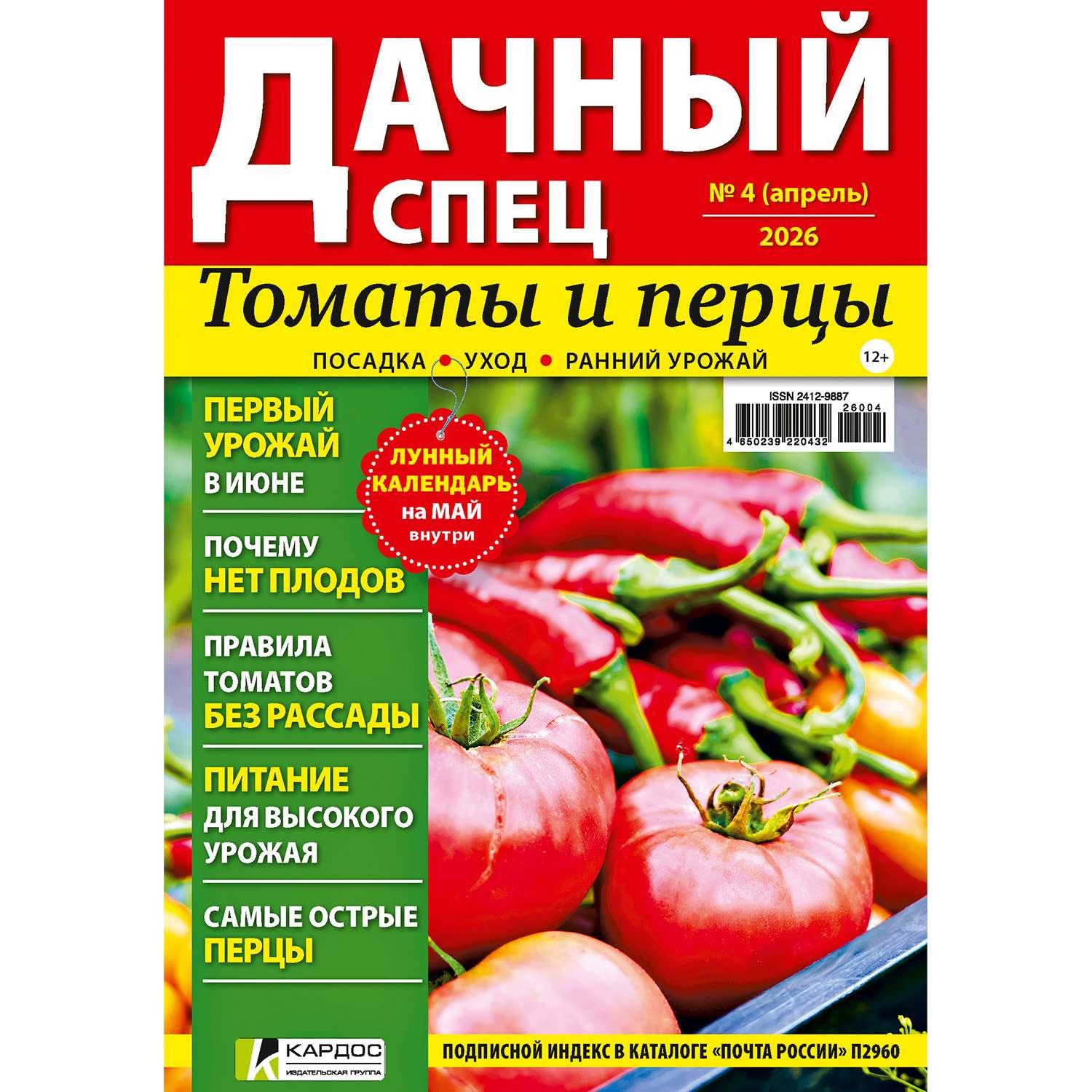 Журнал Дачный спец - фото 1