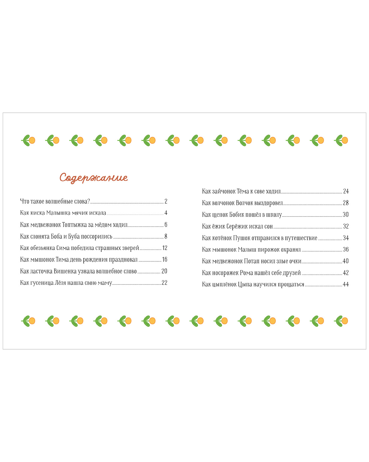 Книга Clever Мамины сказки про волшебные слова - фото 3