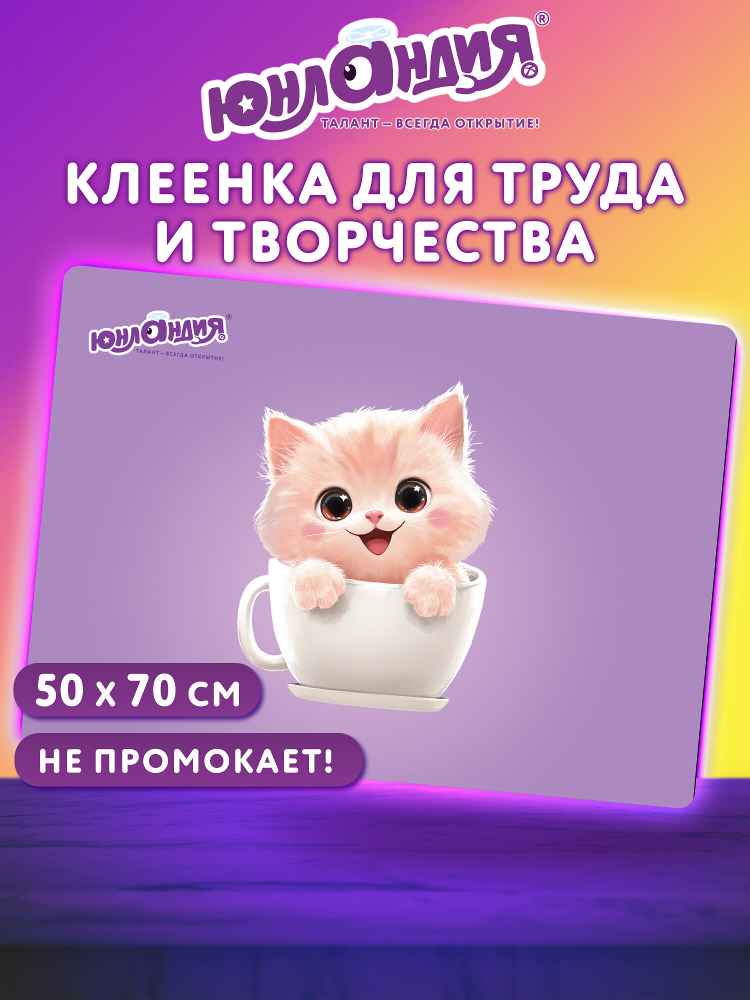 Изображение товара Коврик настольный Юнландия Изображение товара Коврик настольный Юнландия