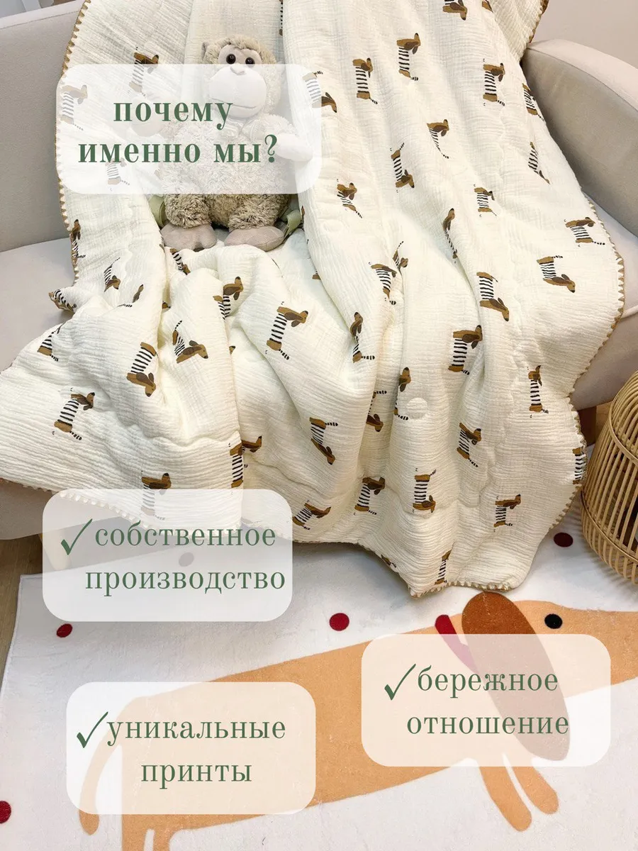 Одеяло Qalla Таксы муслин 150 x 200 см - фото 2