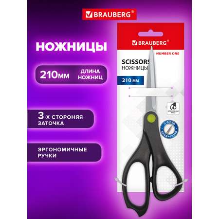 Ножницы канцелярские Brauberg