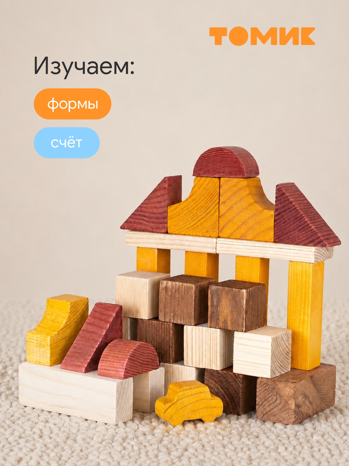 Конструктор Томик Краски дня День 55 деталей деревянный - фото 8
