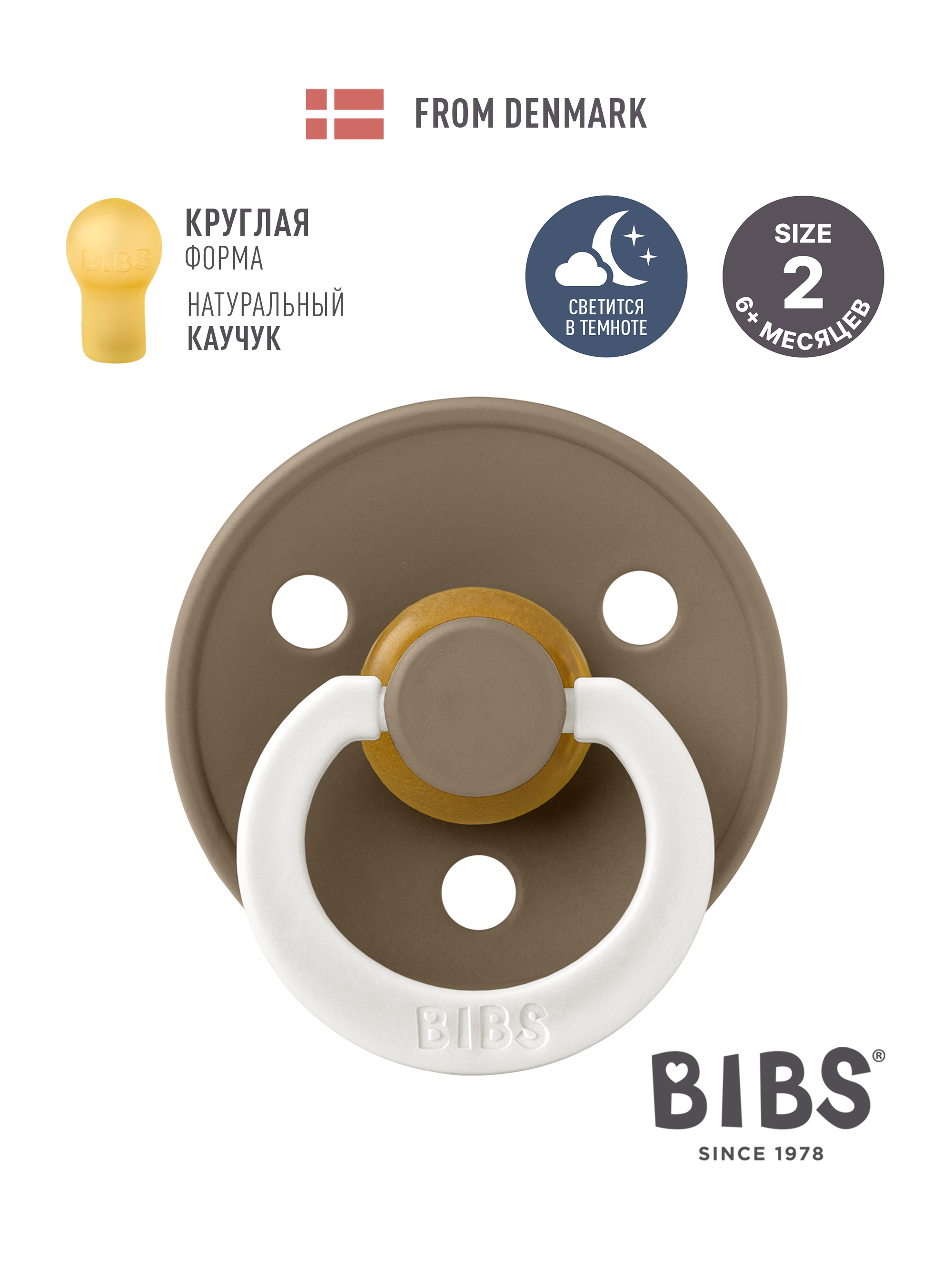 Пустышка BIBS латекс классическая от 6 мес. - фото 1