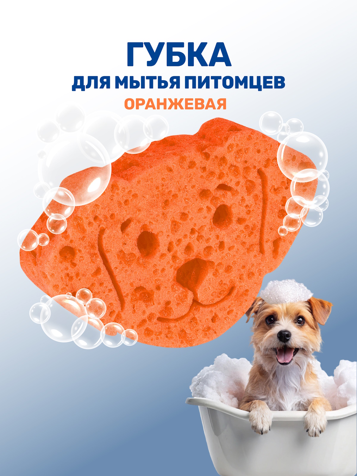 Губка для мытья животных ZOORIK собака оранжевая 1 шт - фото 1