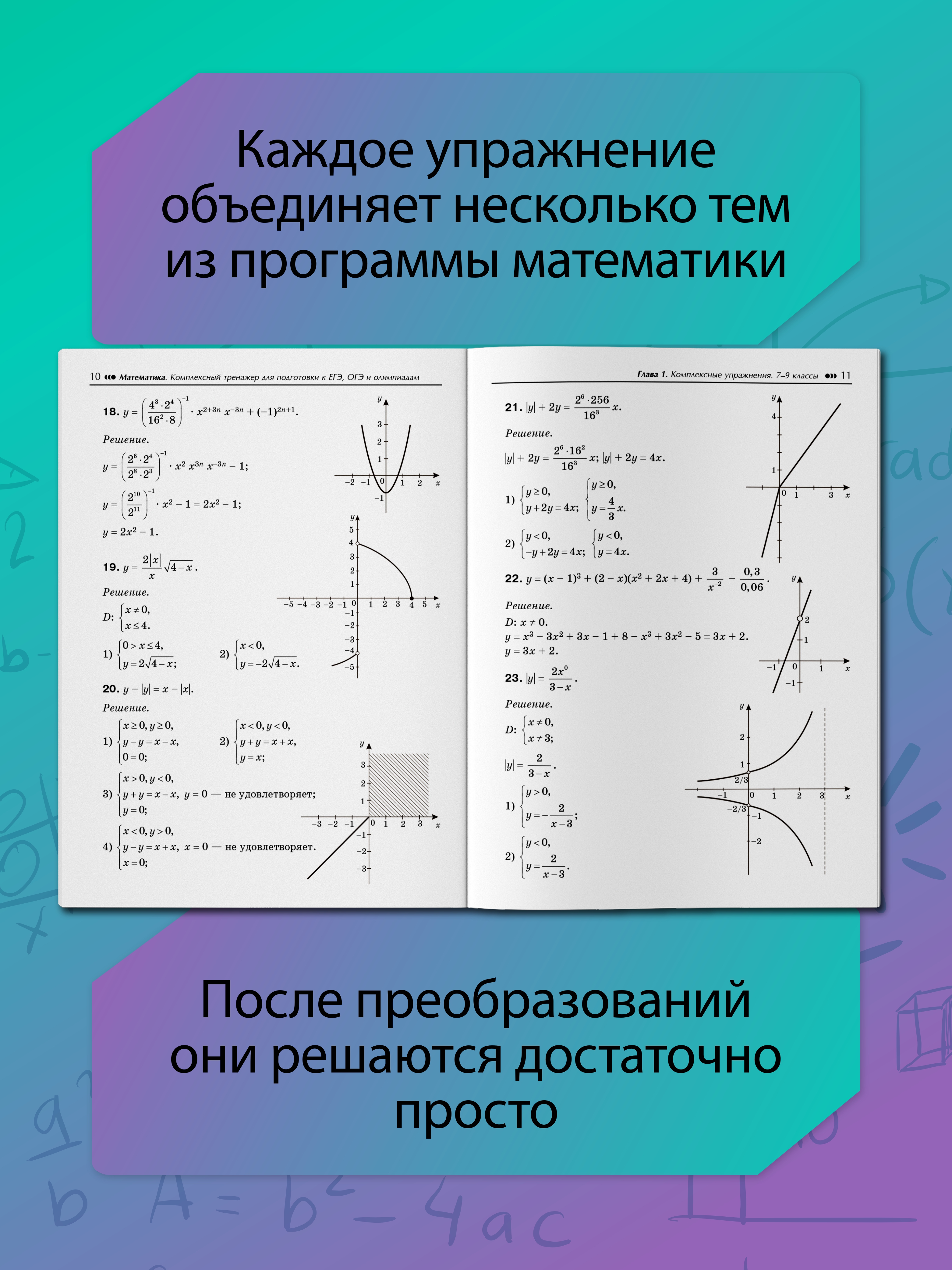 Математика тренажер. ЕГЭ ОГЭ Феникс Книга - фото 6