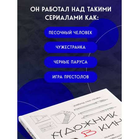 Книга БОМБОРА Художник в кино. Полное руководство по разработке визуальных решений